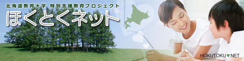 ほくとくネット