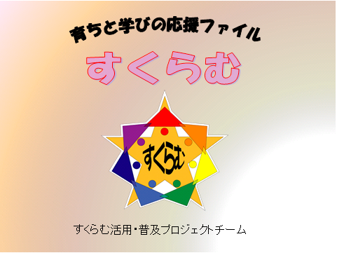 すくらむ11
