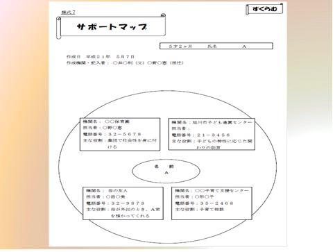 すくらむ23
