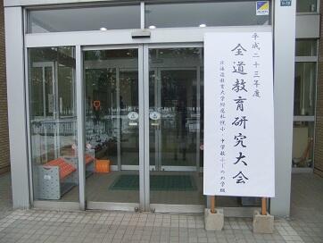 研究大会